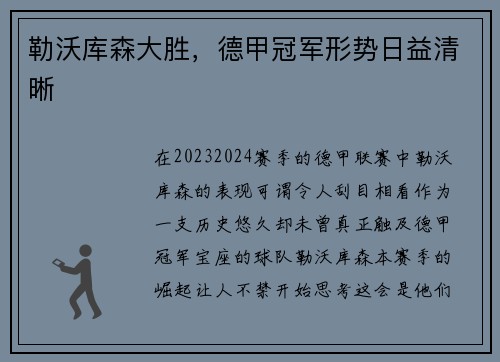 勒沃库森大胜，德甲冠军形势日益清晰