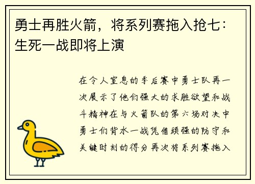 勇士再胜火箭，将系列赛拖入抢七：生死一战即将上演