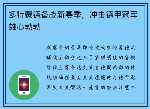 多特蒙德备战新赛季，冲击德甲冠军雄心勃勃